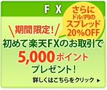 FX۽ƳŷFXΤ5,000ݥȥץ쥼!